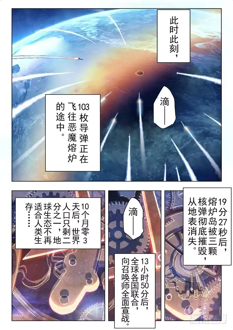 《最后的召唤师》第二十九章 再见，朵拉（11） 第17页