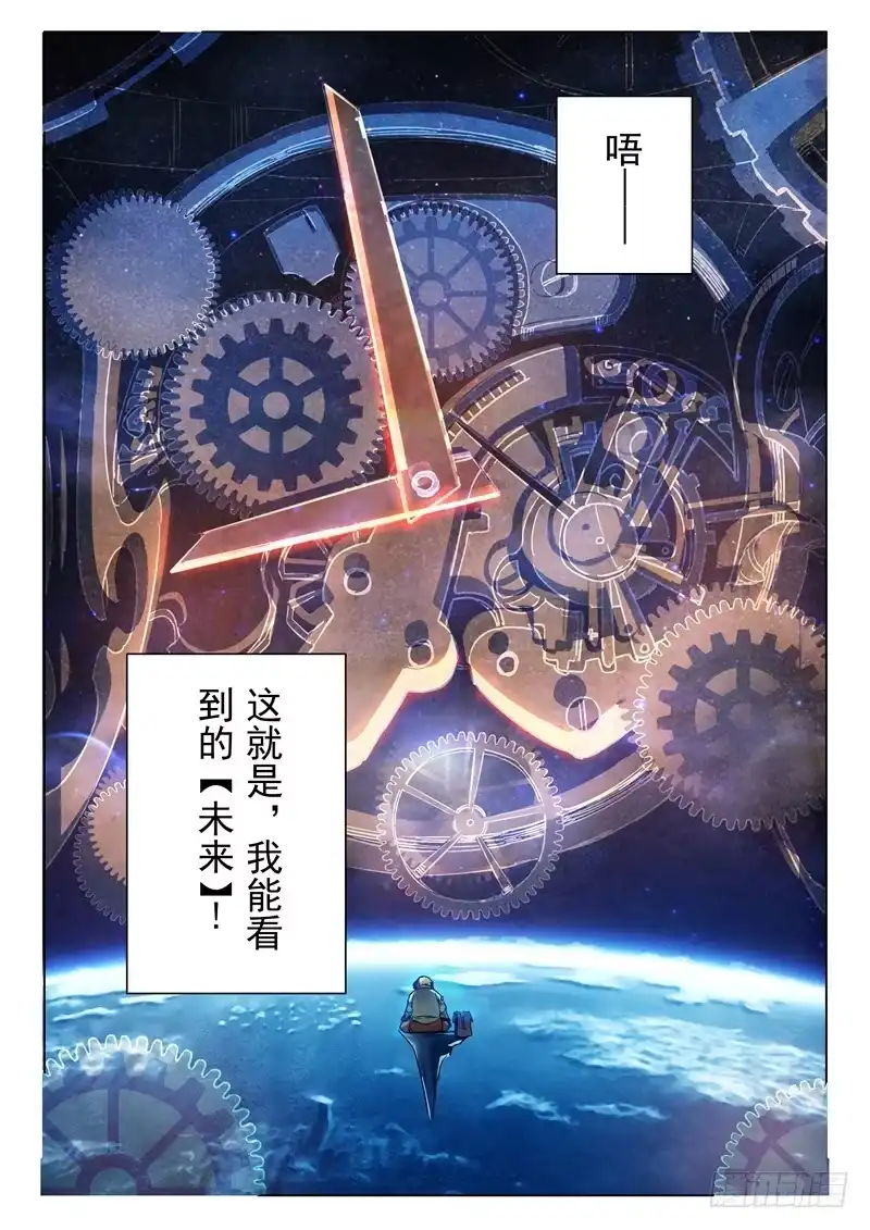 《最后的召唤师》第二十九章 再见，朵拉（11） 第18页