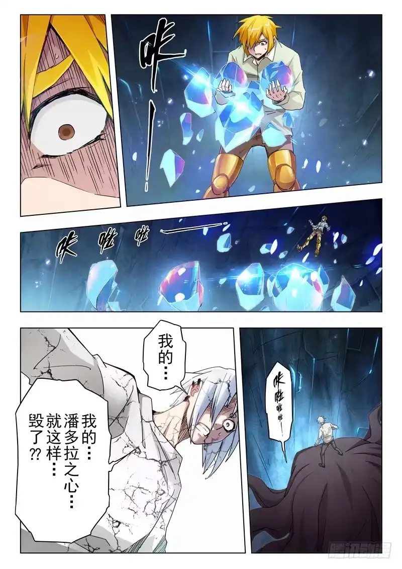 《最后的召唤师》第二十九章 再见，朵拉（11） 第5页