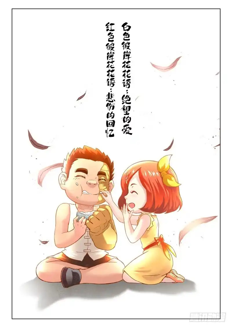 《最后的召唤师》第二十九章 再见，朵拉（11） 第24页