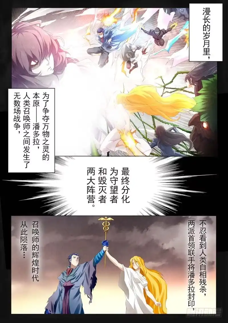 《最后的召唤师》前情提要 第2页