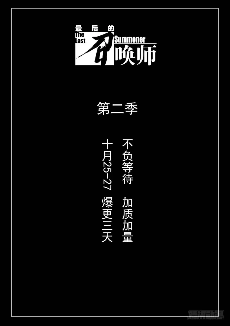 《最后的召唤师》前情提要 第10页