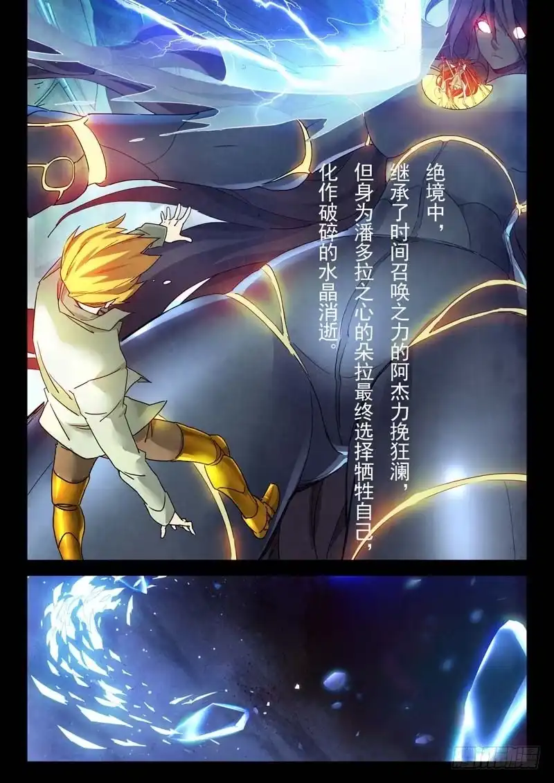 《最后的召唤师》前情提要 第8页