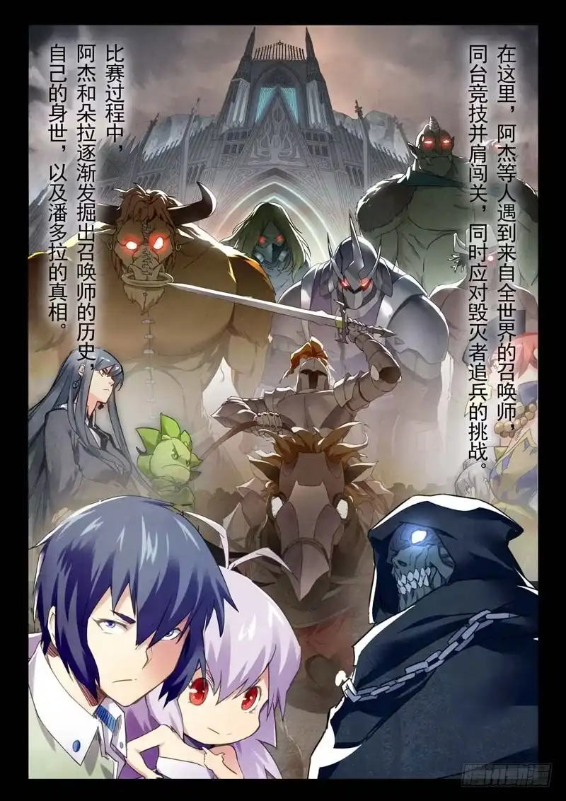 《最后的召唤师》前情提要 第5页