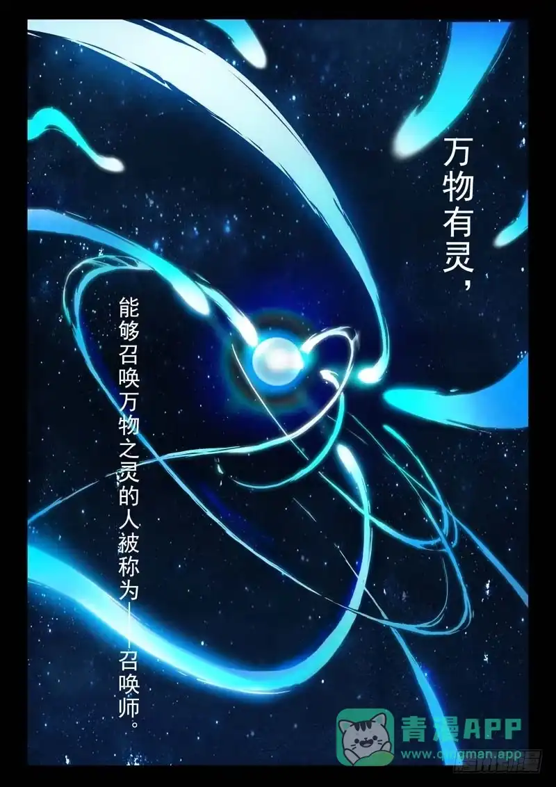 《最后的召唤师》前情提要 第1页