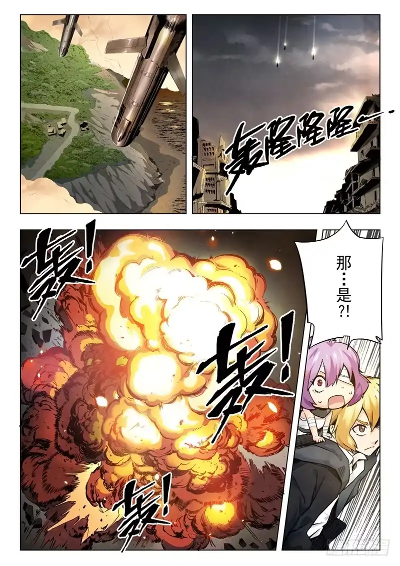 《最后的召唤师》第二季 棋子（01） 第8页