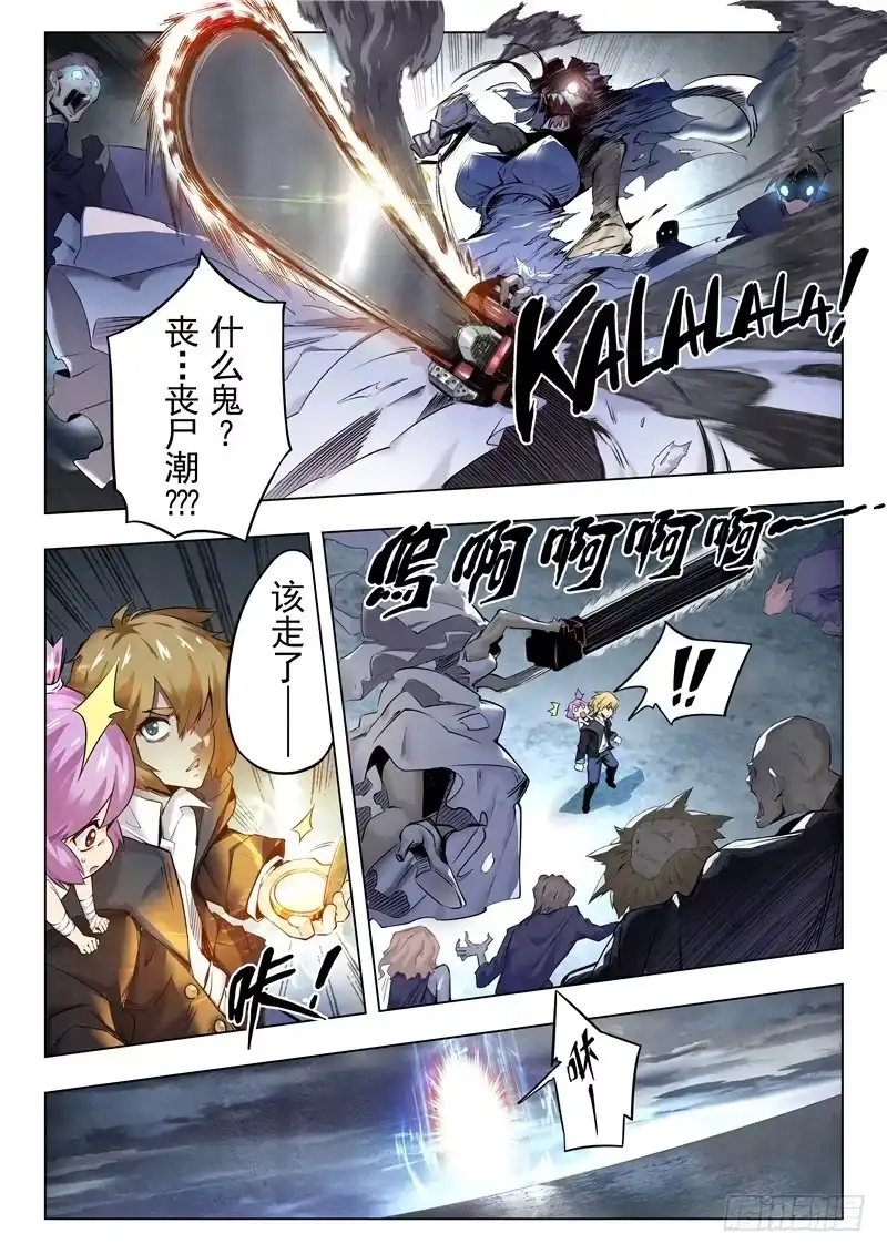 《最后的召唤师》第二季 棋子（01） 第12页