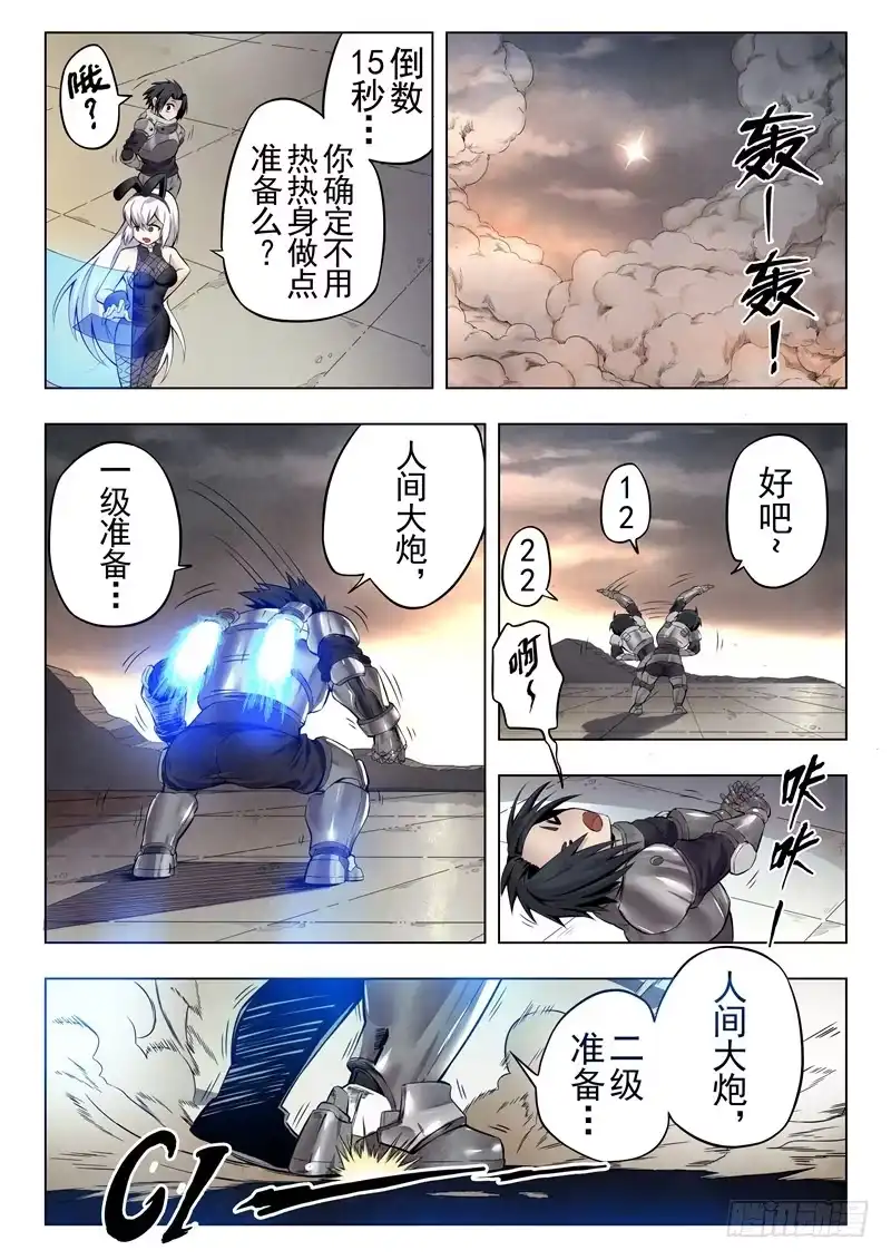 《最后的召唤师》第二季 棋子（01） 第24页