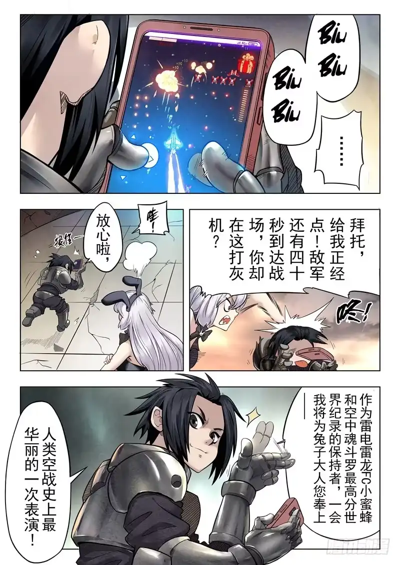 《最后的召唤师》第二季 棋子（01） 第23页