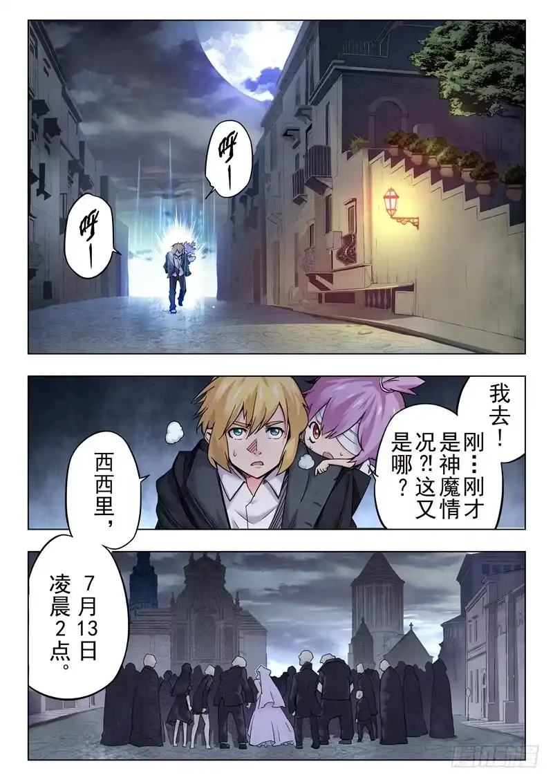 《最后的召唤师》第二季 棋子（01） 第10页