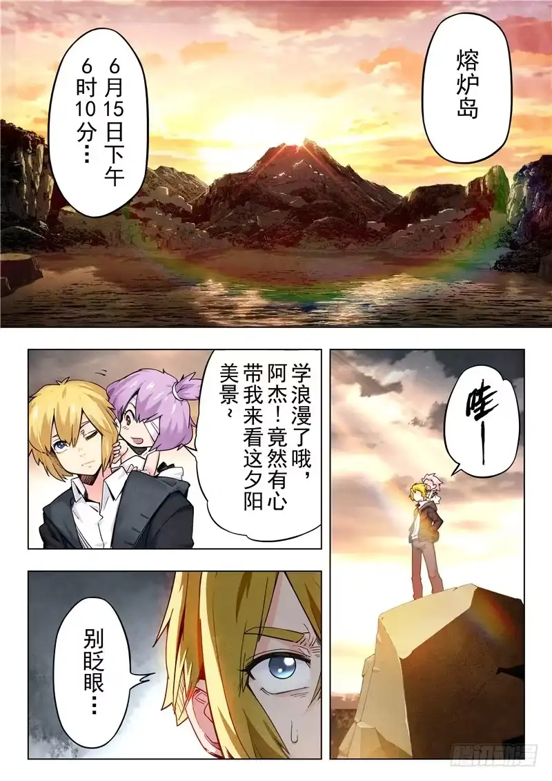 《最后的召唤师》第二季 棋子（01） 第7页