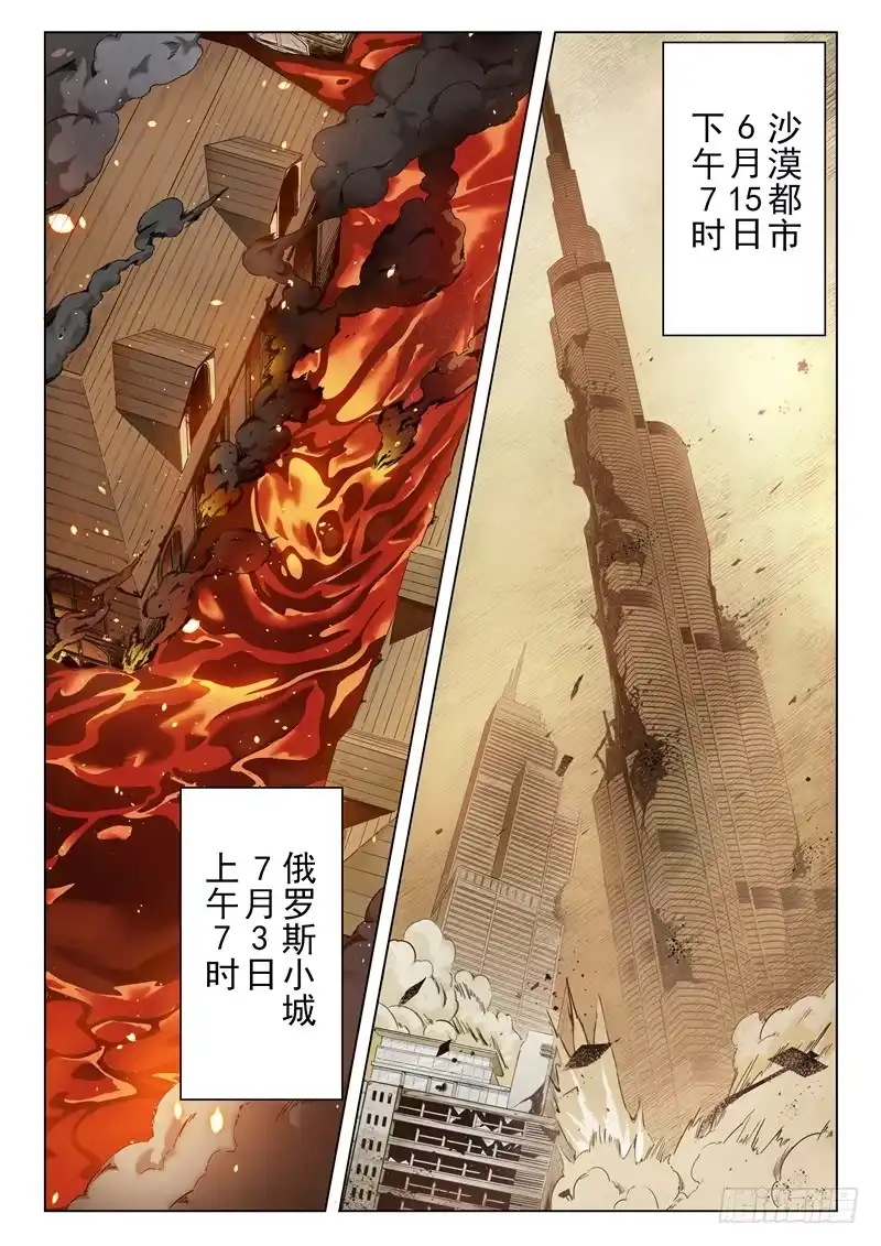 《最后的召唤师》第二季 棋子（01） 第15页