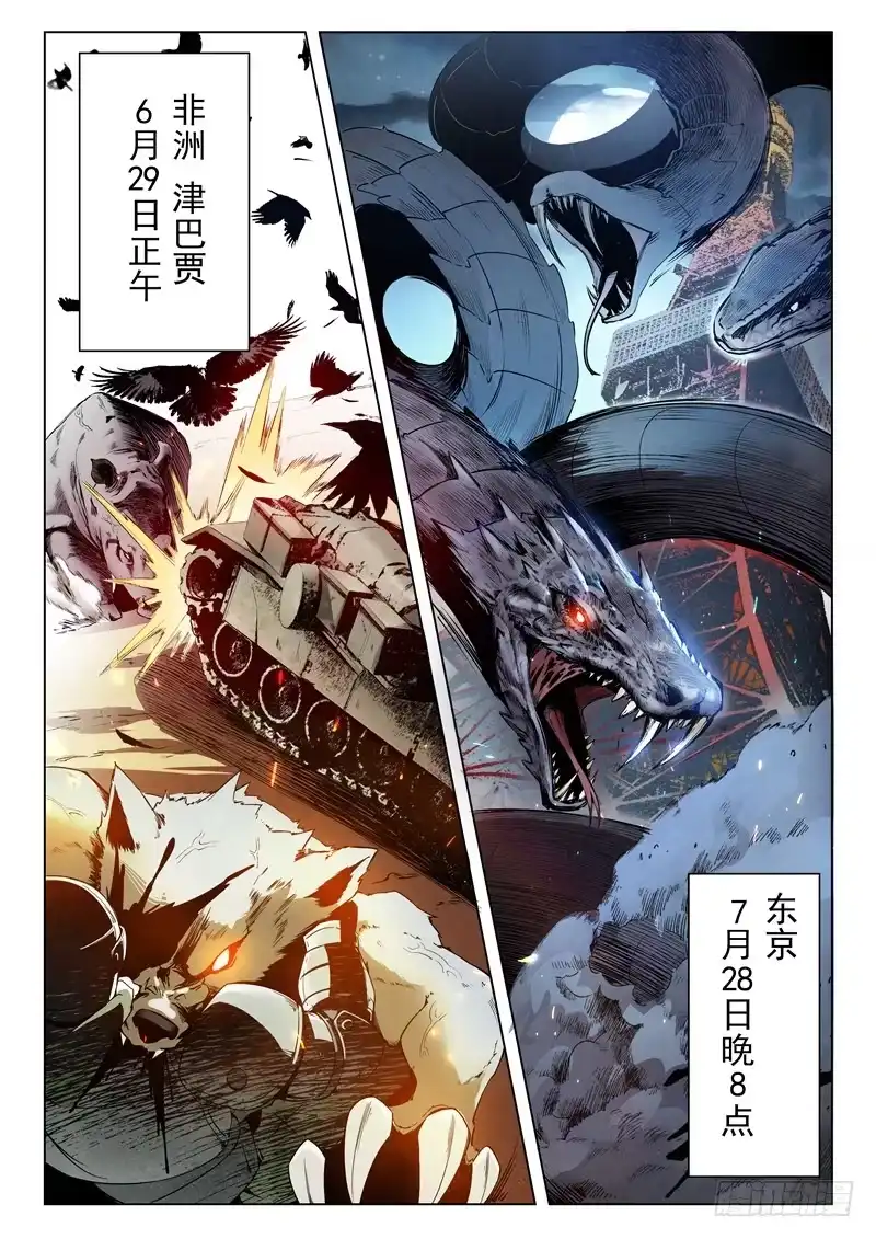 《最后的召唤师》第二季 棋子（01） 第14页