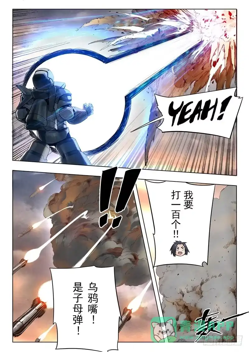 《最后的召唤师》第二季 棋子（02） 第6页