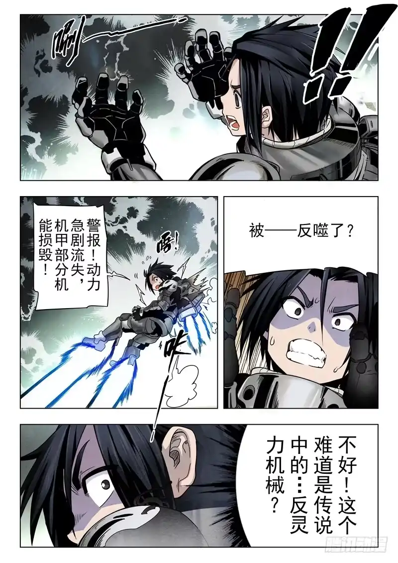 《最后的召唤师》第二季 棋子（02） 第15页