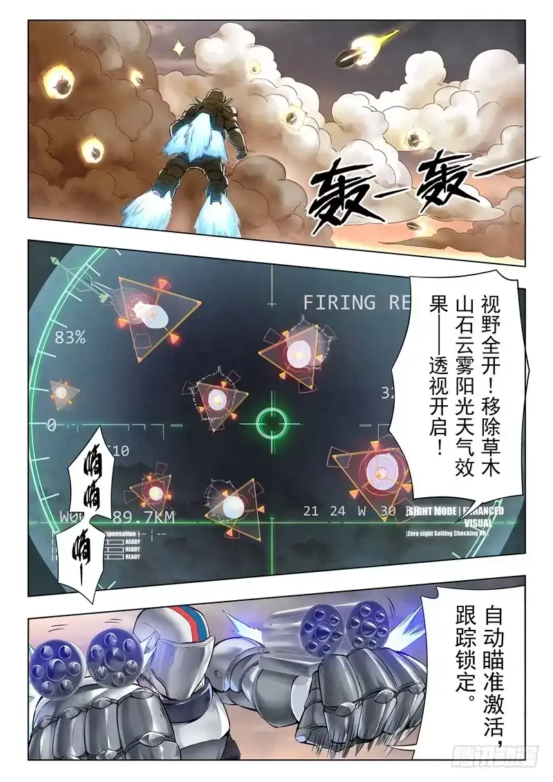 《最后的召唤师》第二季 棋子（02） 第3页