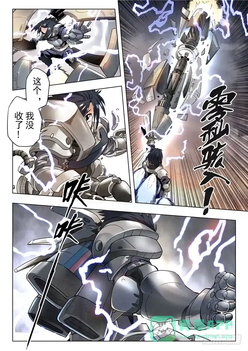 《最后的召唤师》第二季 棋子（02） 第1页
