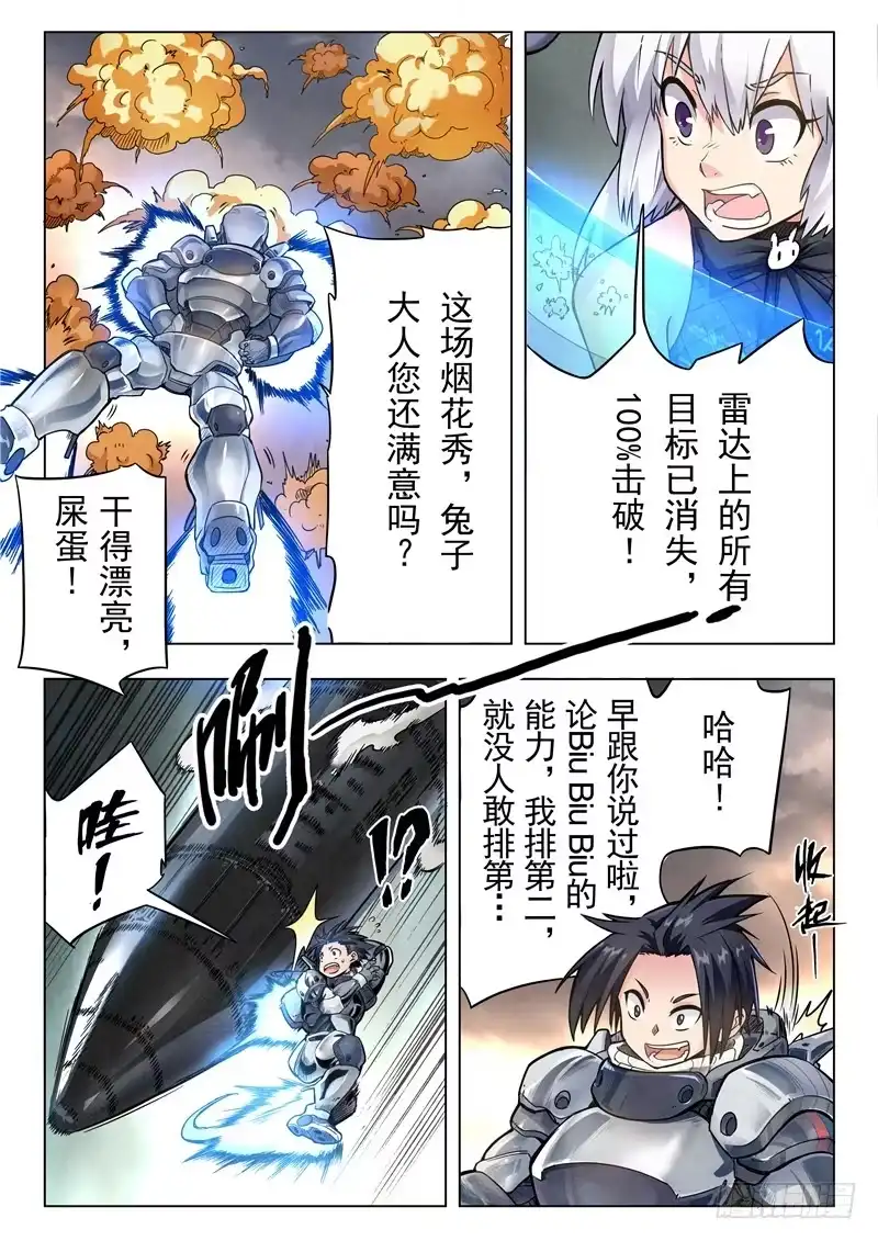 《最后的召唤师》第二季 棋子（02） 第13页