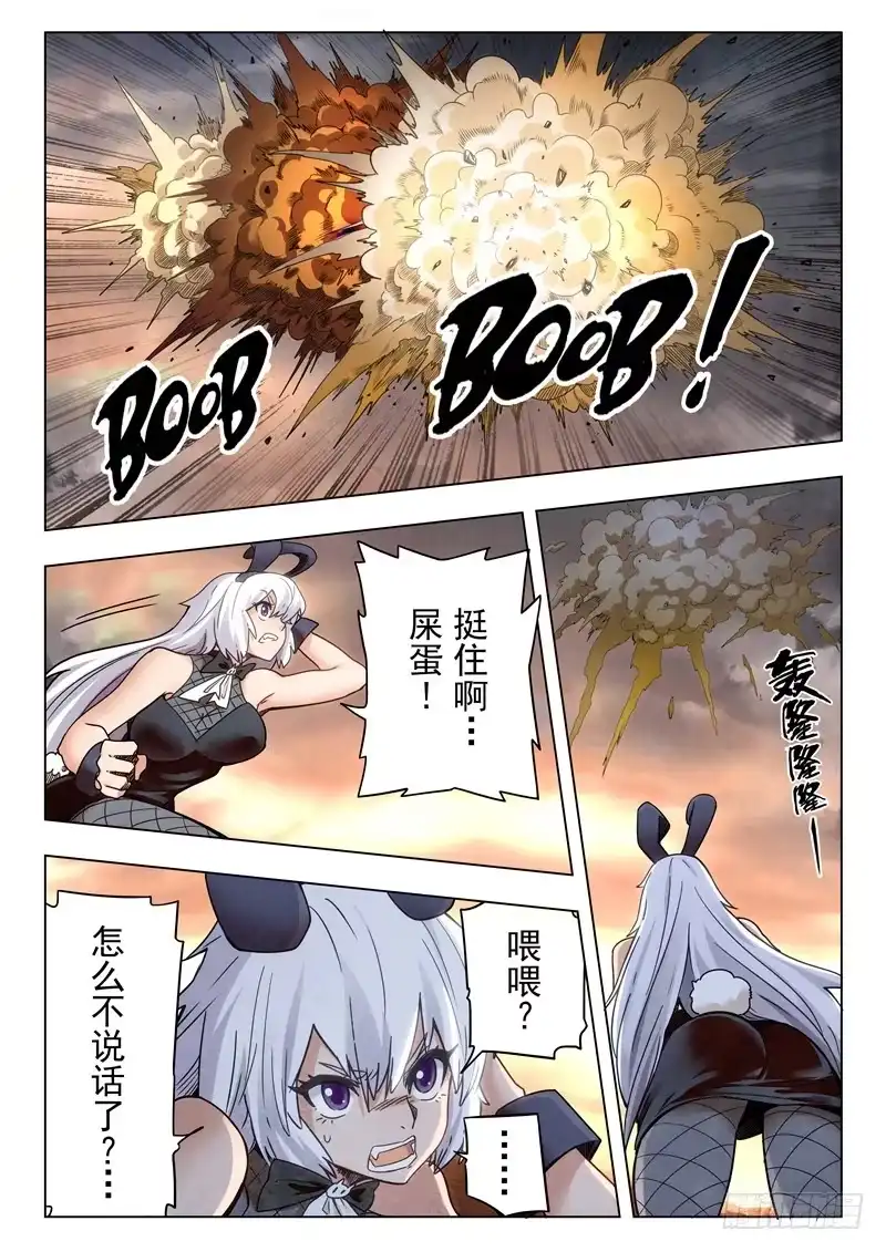 《最后的召唤师》第二季 棋子（02） 第8页