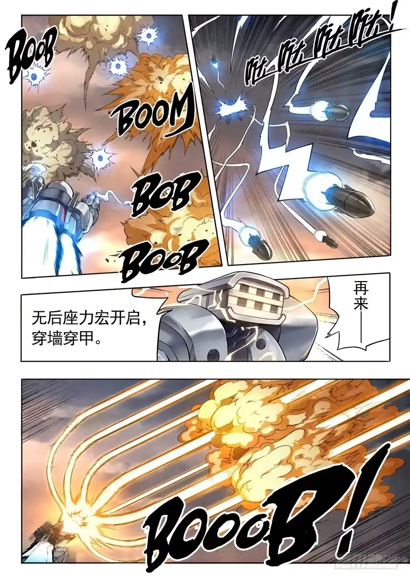 《最后的召唤师》第二季 棋子（02） 第4页