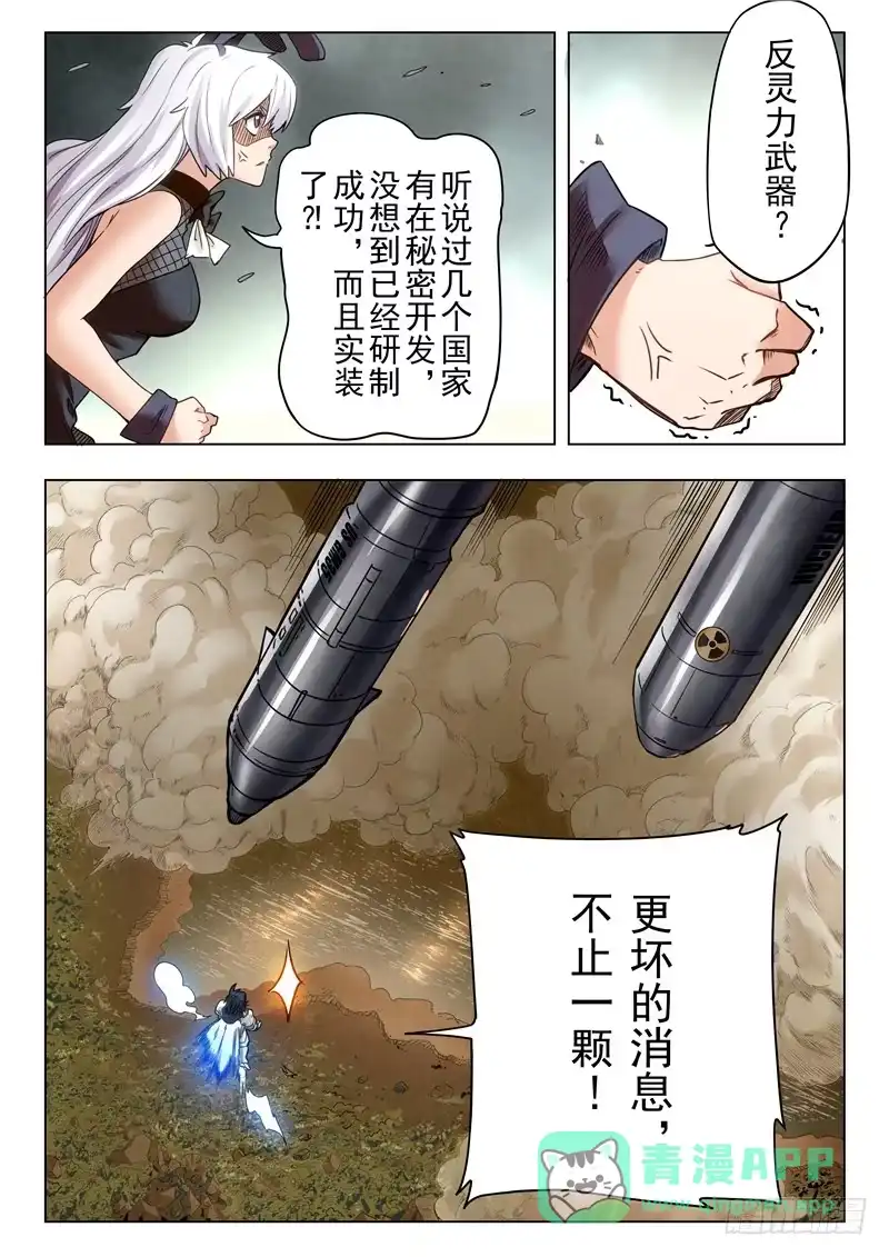《最后的召唤师》第二季 棋子（02） 第16页