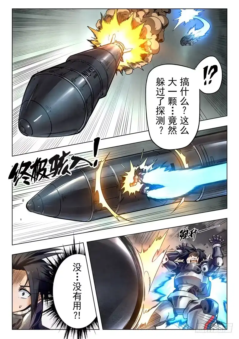 《最后的召唤师》第二季 棋子（02） 第14页