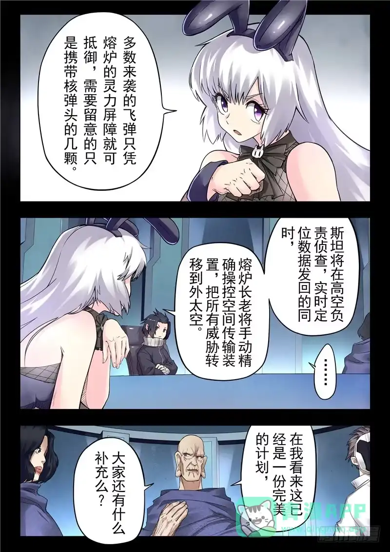 《最后的召唤师》第二季 棋子（03） 第6页
