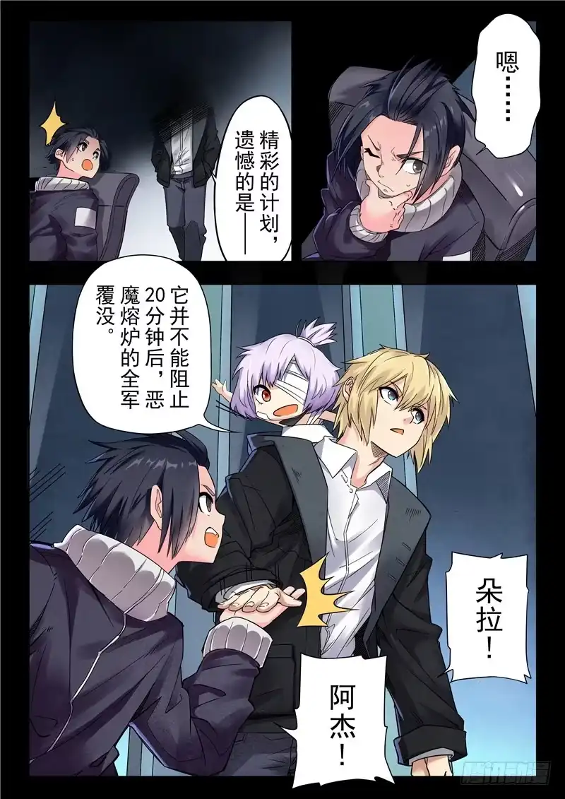 《最后的召唤师》第二季 棋子（03） 第7页