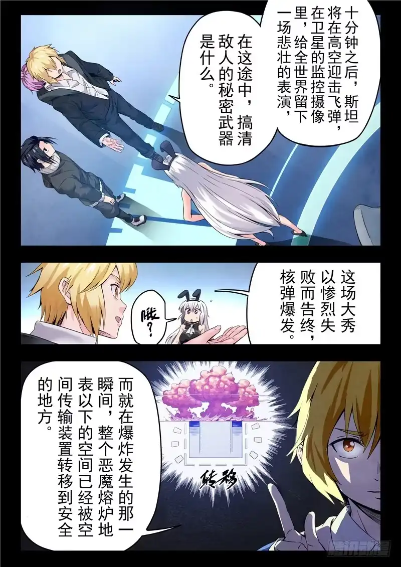 《最后的召唤师》第二季 棋子（03） 第12页