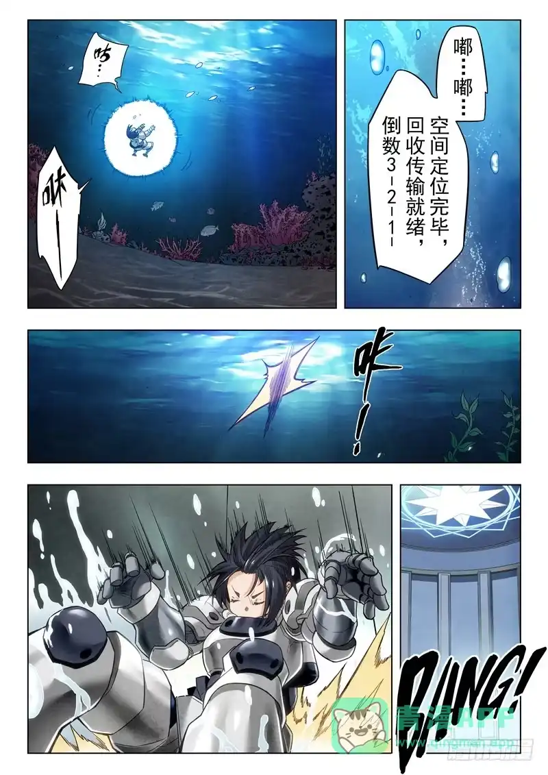 《最后的召唤师》第二季 棋子（03） 第1页