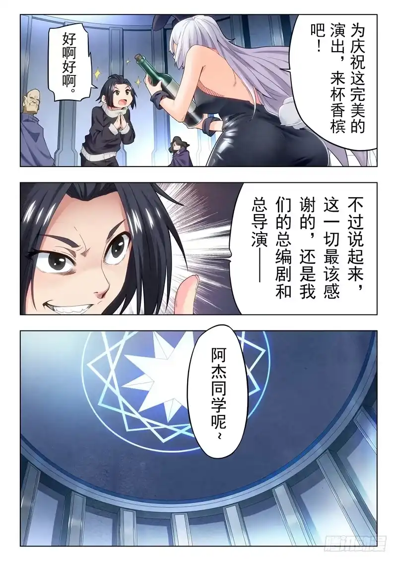 《最后的召唤师》第二季 棋子（03） 第4页