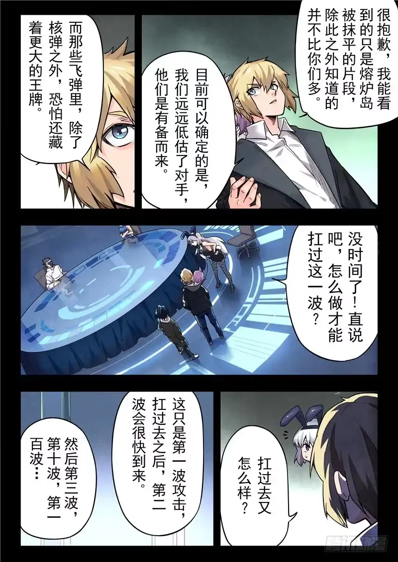 《最后的召唤师》第二季 棋子（03） 第9页