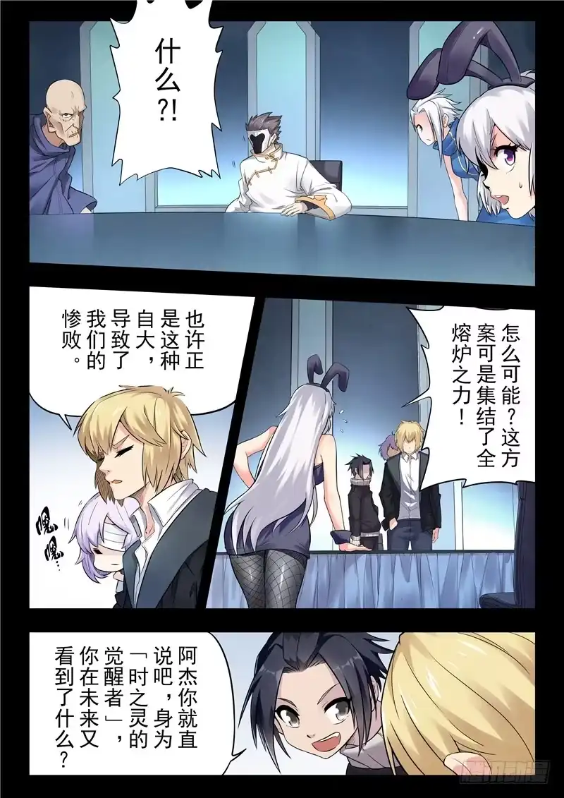 《最后的召唤师》第二季 棋子（03） 第8页