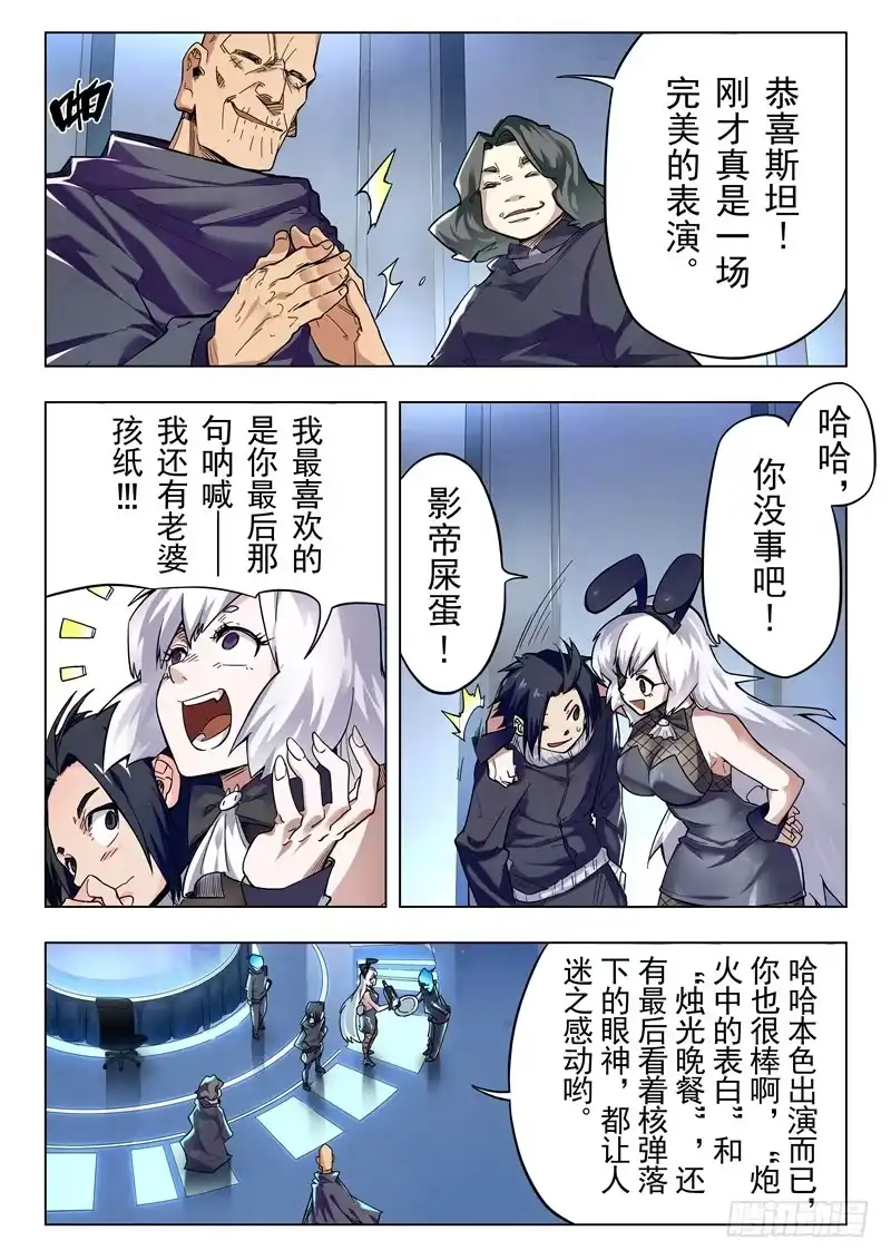 《最后的召唤师》第二季 棋子（03） 第3页