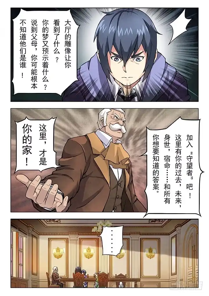 《最后的召唤师》第四章 最后的晚餐（2） 第13页