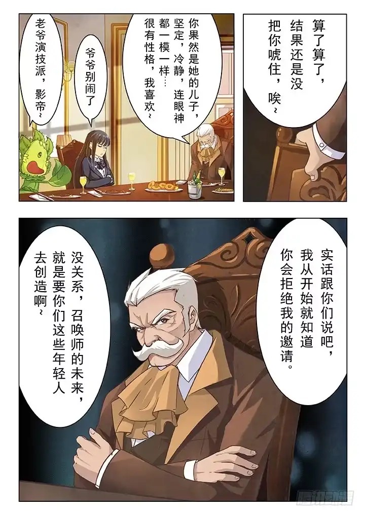 《最后的召唤师》第四章 最后的晚餐（2） 第15页