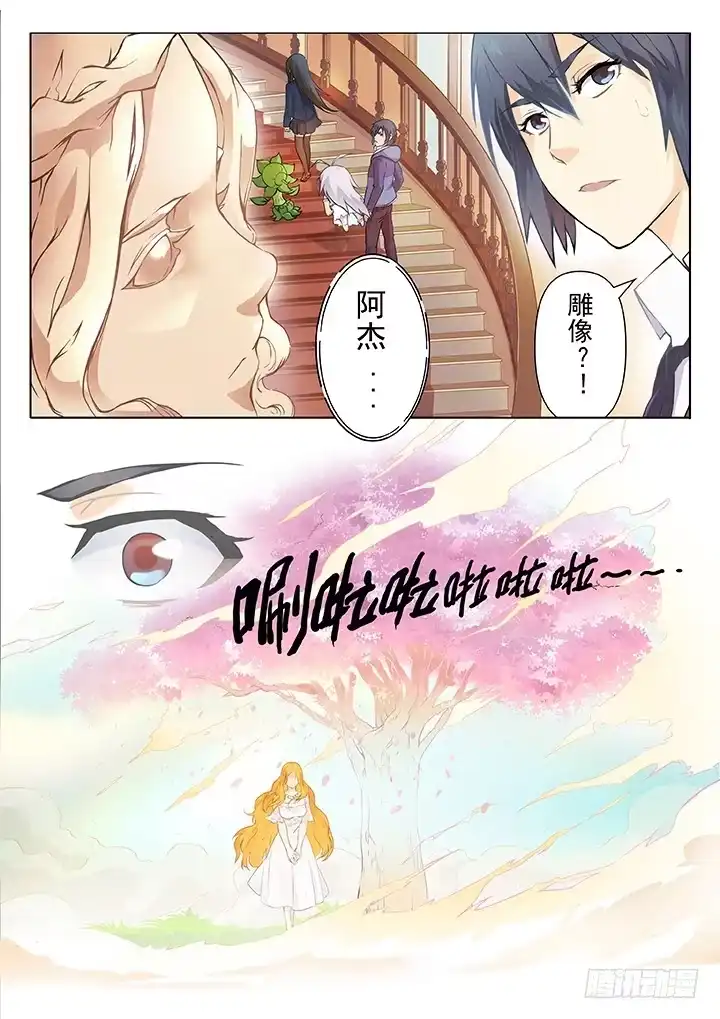 《最后的召唤师》第四章 最后的晚餐（2） 第2页