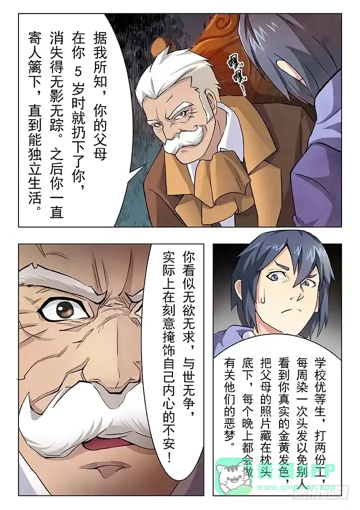 《最后的召唤师》第四章 最后的晚餐（2） 第11页