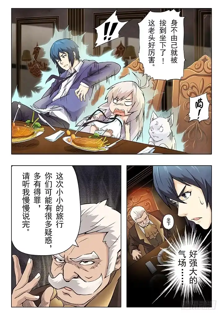 《最后的召唤师》第四章 最后的晚餐（2） 第7页