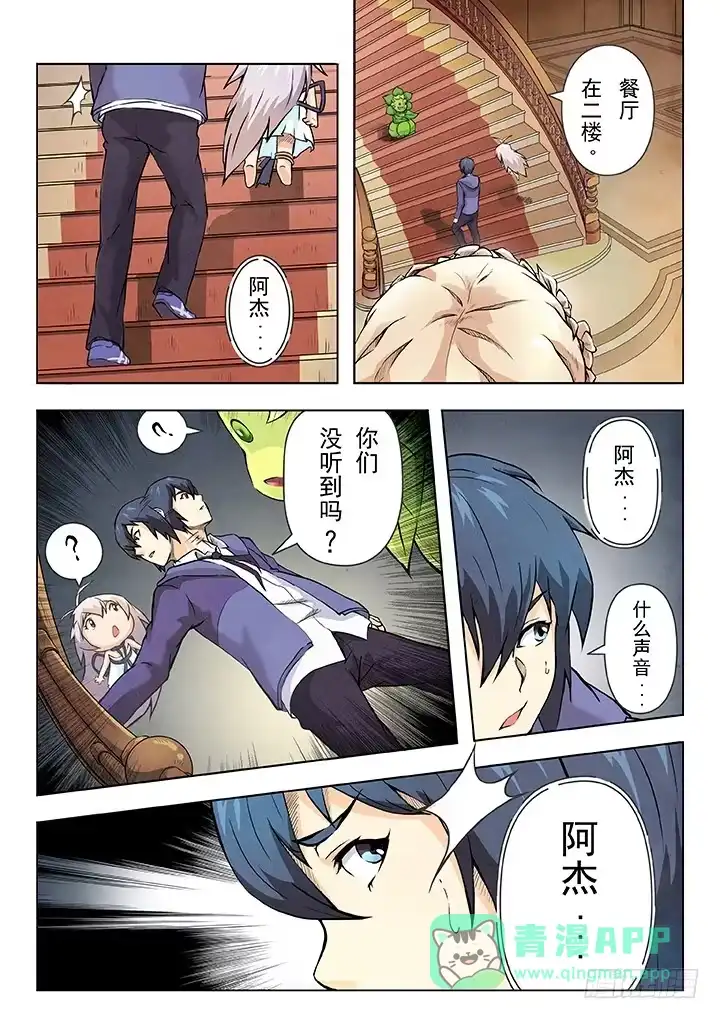 《最后的召唤师》第四章 最后的晚餐（2） 第1页