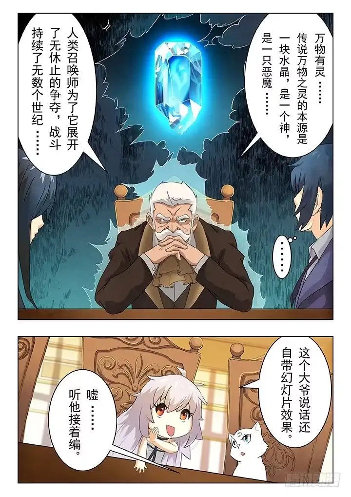 《最后的召唤师》第四章 最后的晚餐（2） 第8页