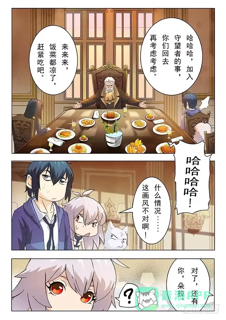 《最后的召唤师》第四章 最后的晚餐（2） 第16页