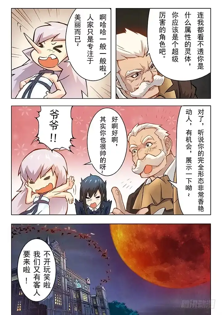 《最后的召唤师》第四章 最后的晚餐（2） 第17页