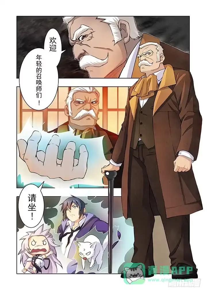 《最后的召唤师》第四章 最后的晚餐（2） 第6页