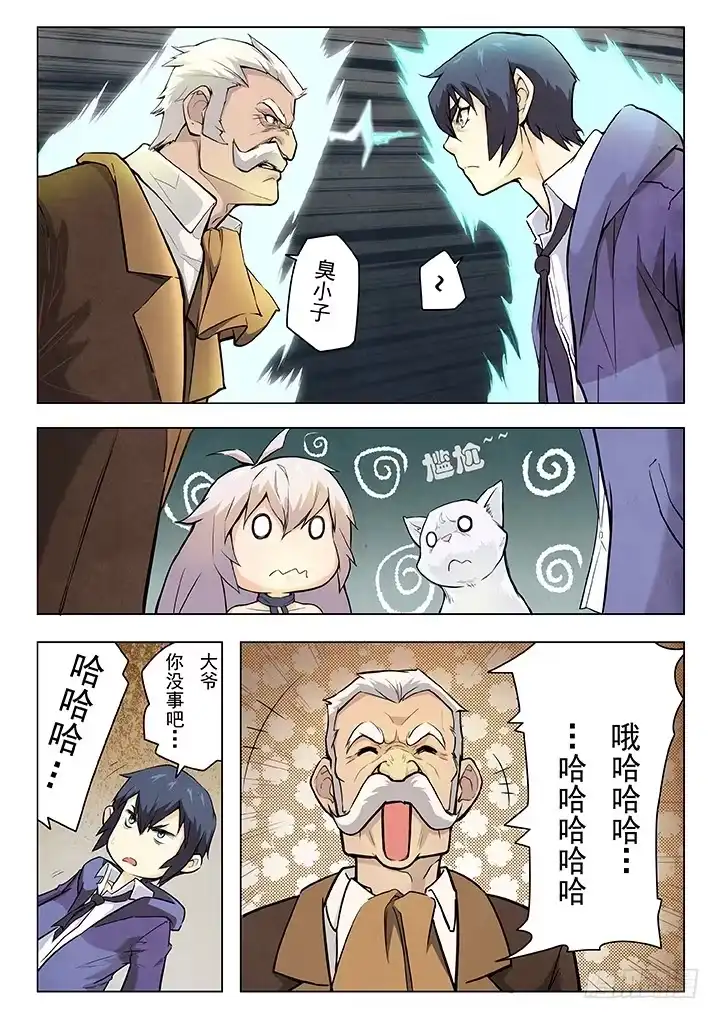 《最后的召唤师》第四章 最后的晚餐（2） 第18页