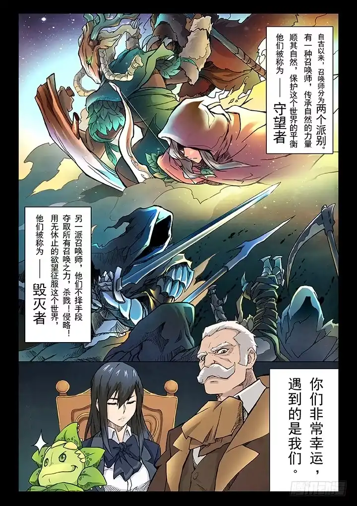《最后的召唤师》第四章 最后的晚餐（2） 第9页