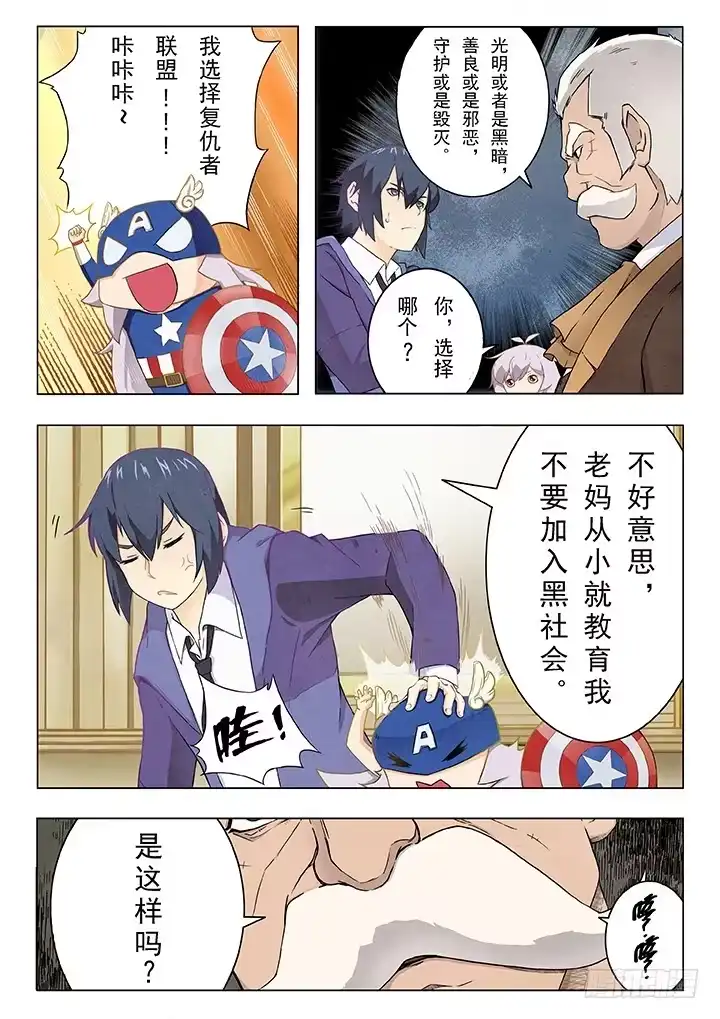 《最后的召唤师》第四章 最后的晚餐（2） 第10页