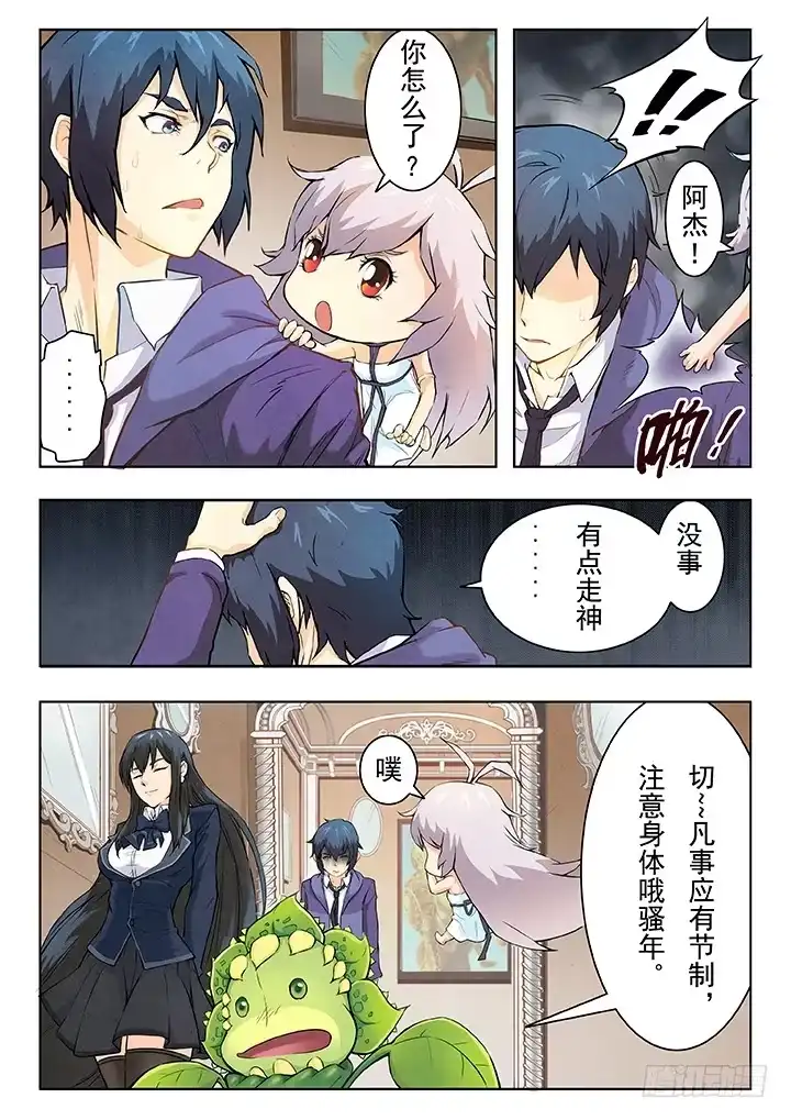 《最后的召唤师》第四章 最后的晚餐（2） 第4页