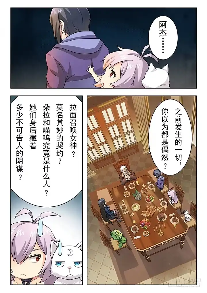 《最后的召唤师》第四章 最后的晚餐（2） 第12页