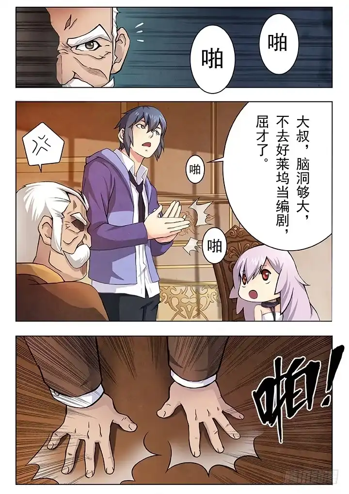 《最后的召唤师》第四章 最后的晚餐（2） 第14页